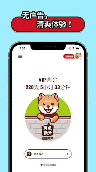 狗急加速betaandroid下载效果预览图